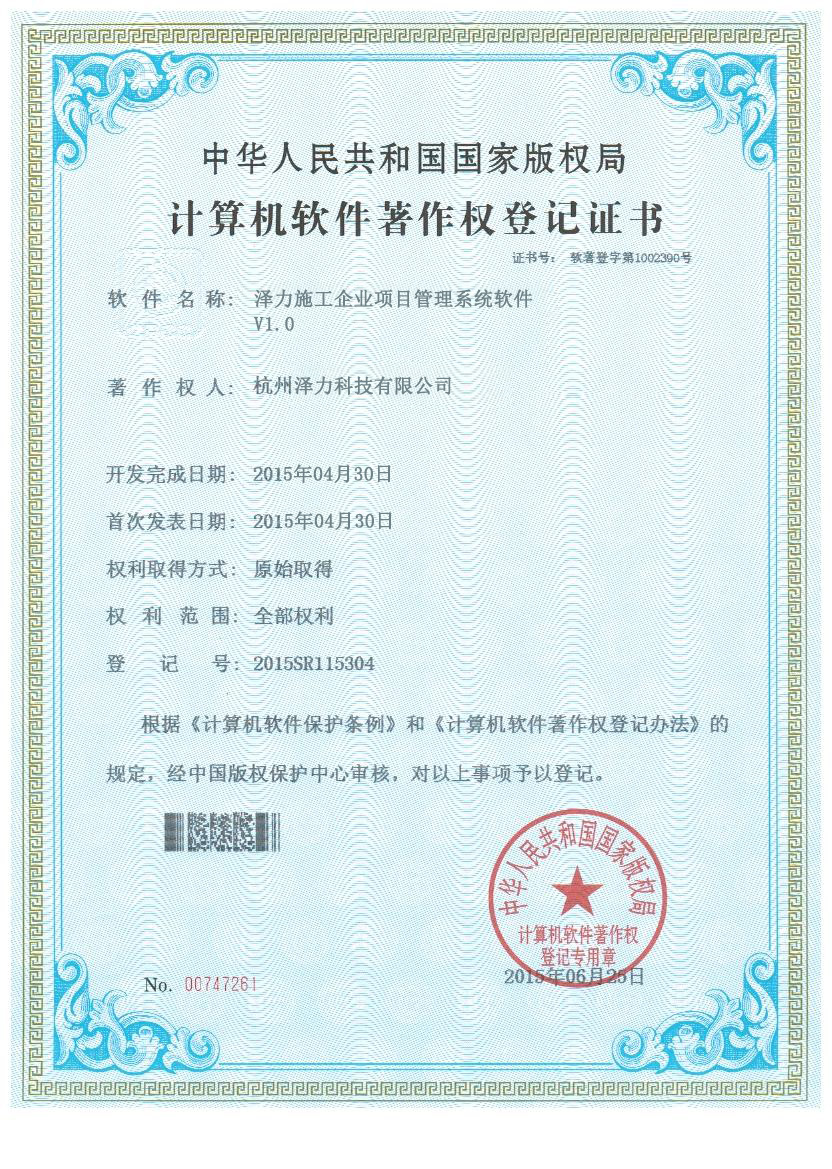 澤力施工管理系統