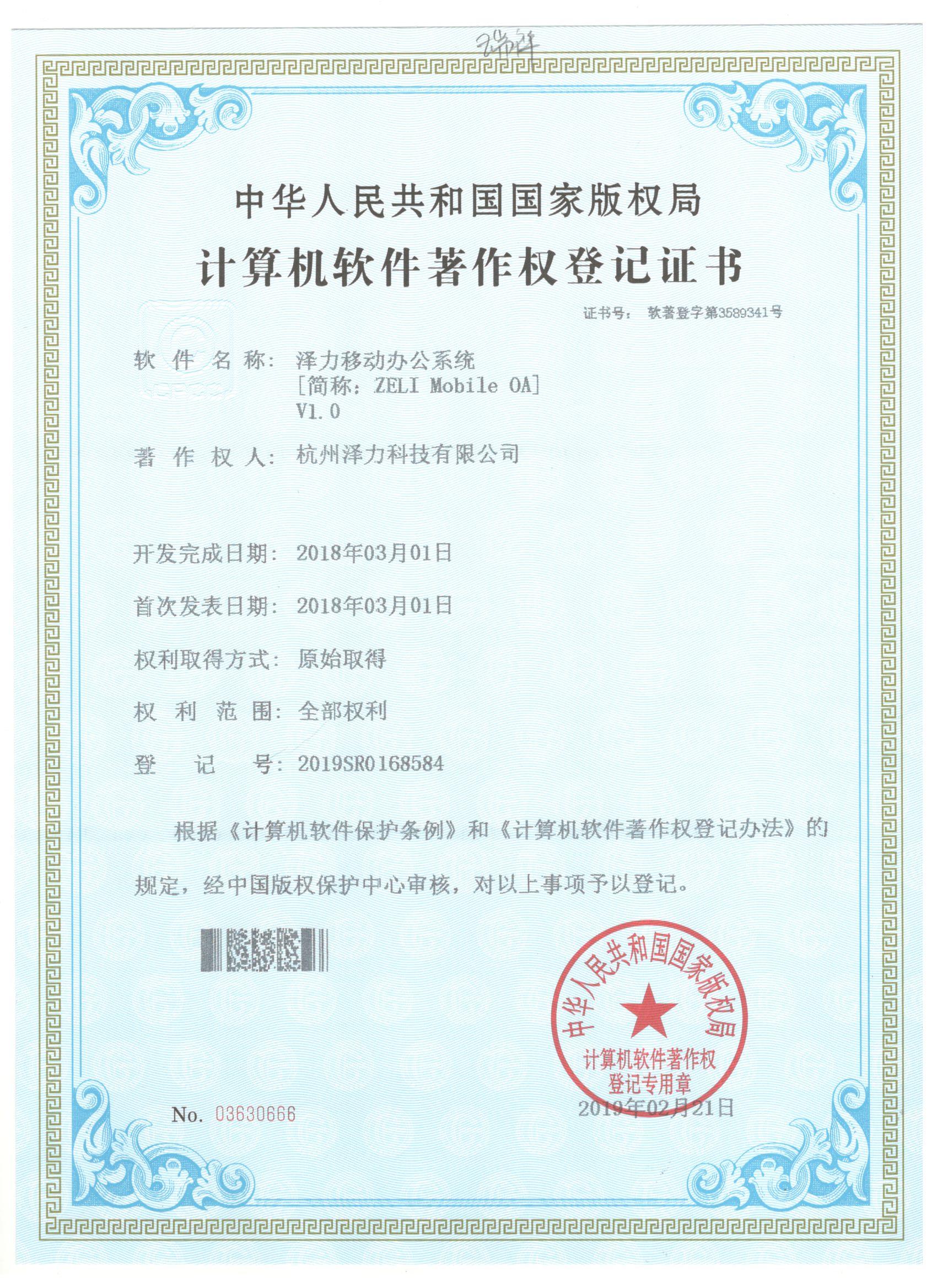 澤力移動辦公系統