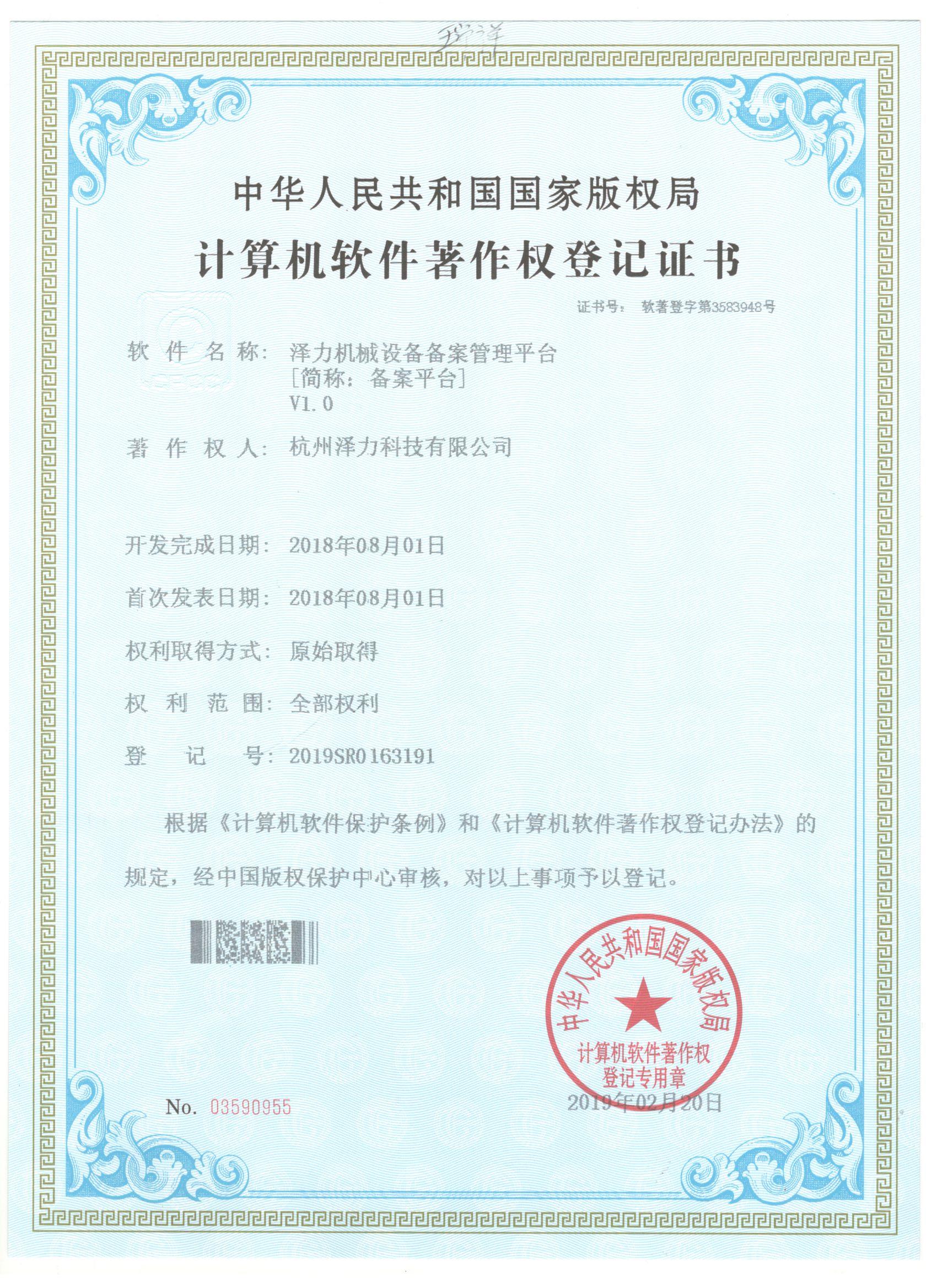 澤力機械設備備案管理系統