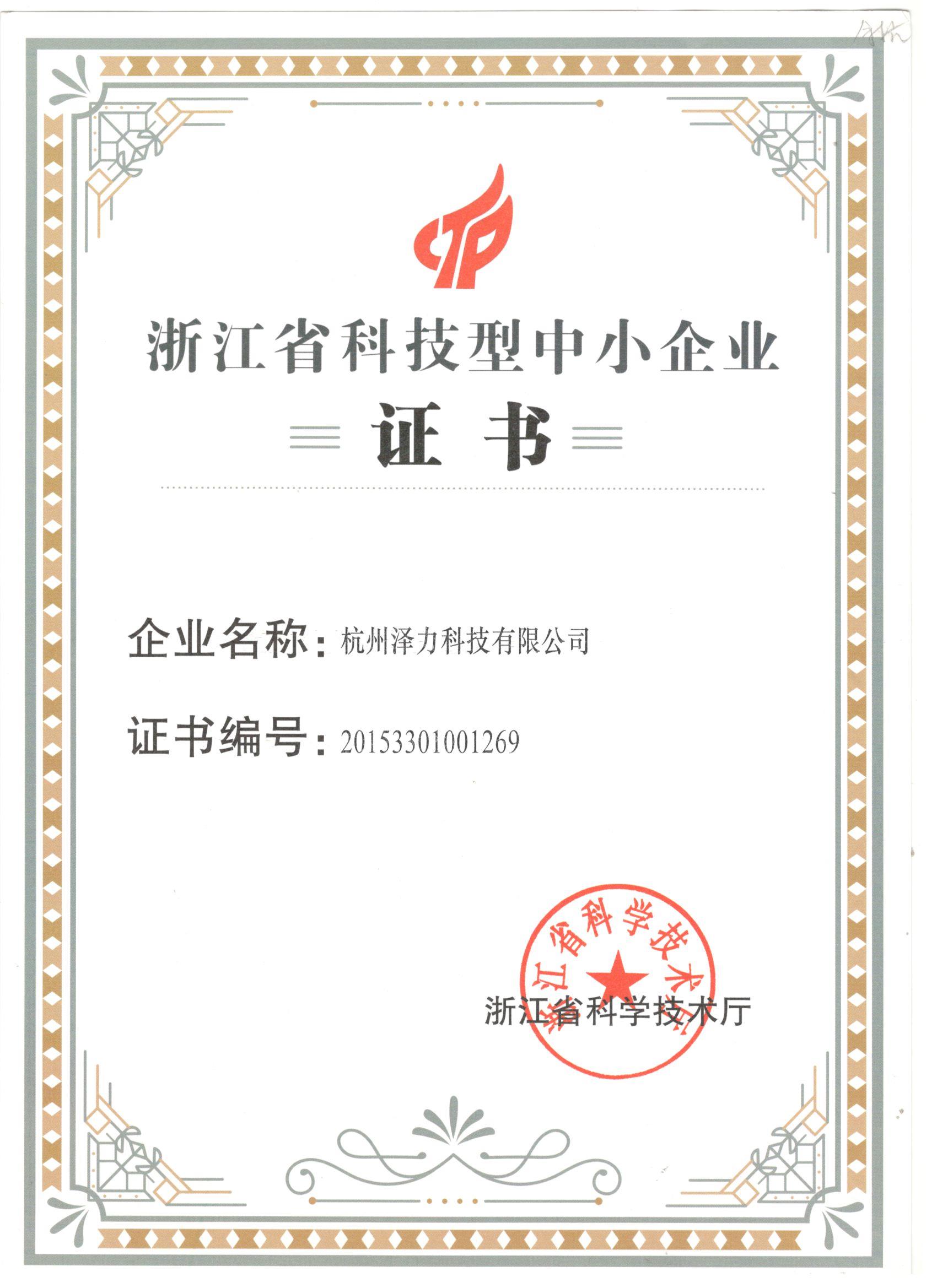 中心科技型企業