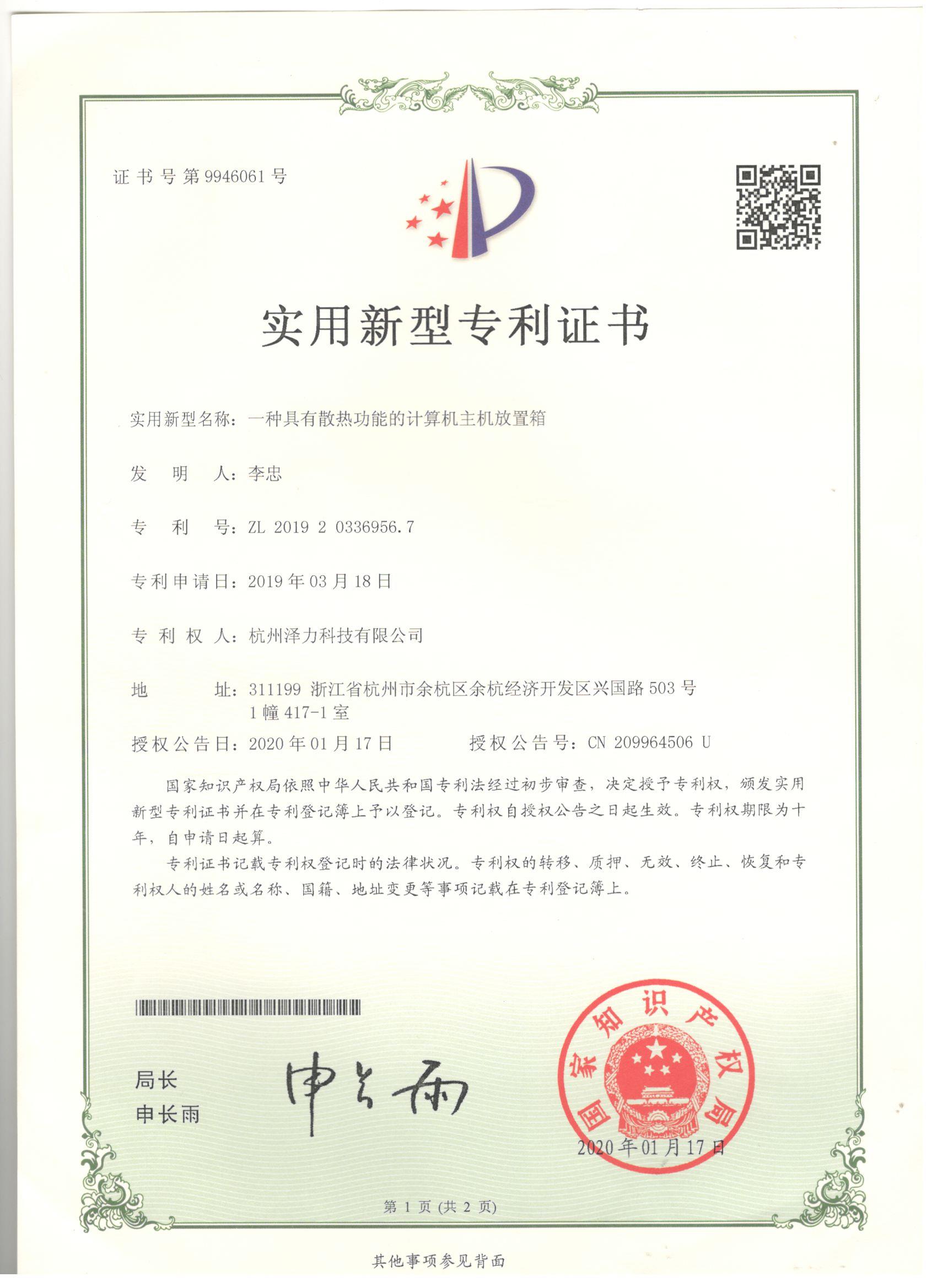 實用新型證書