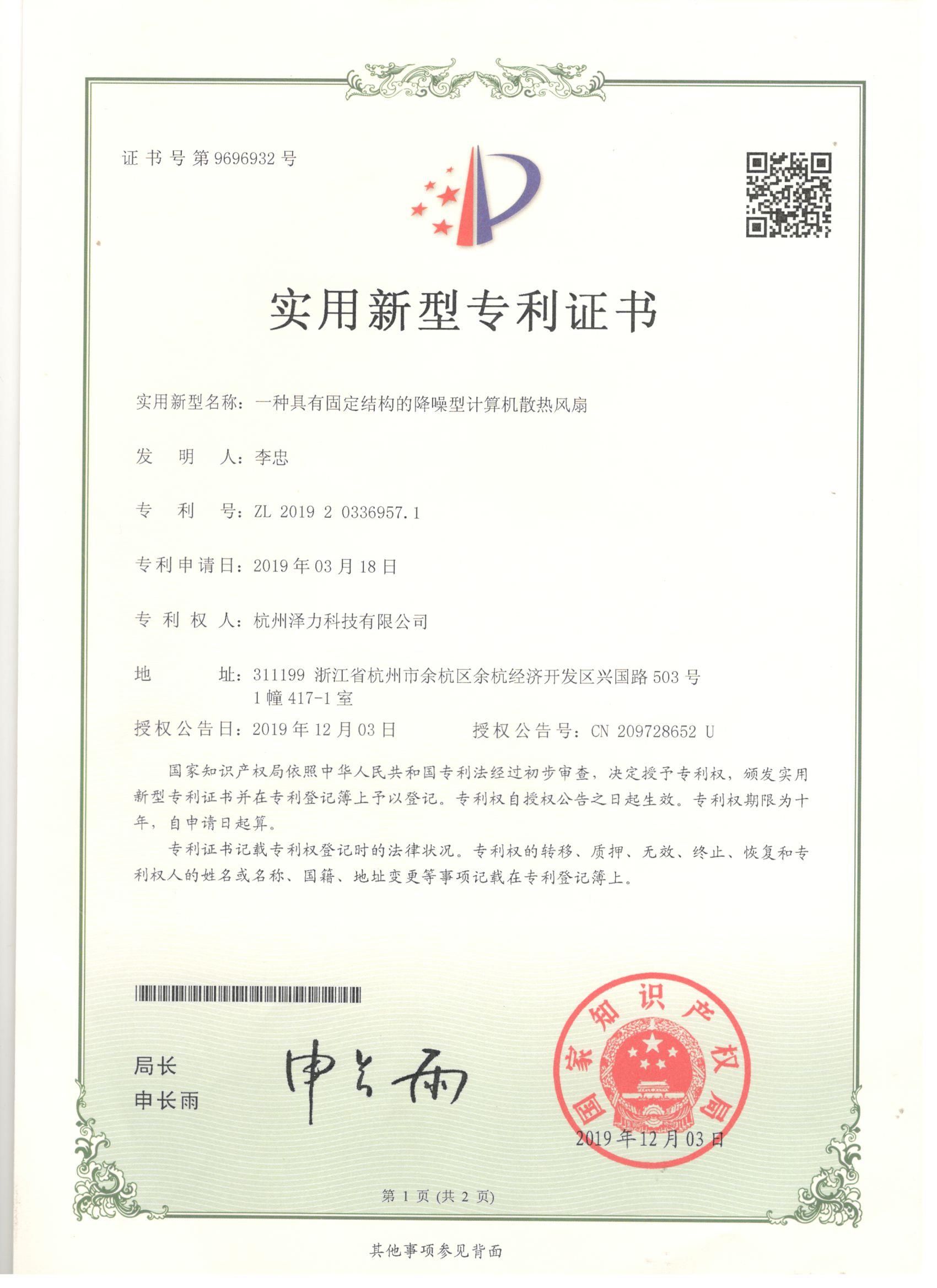 實用新型證書2
