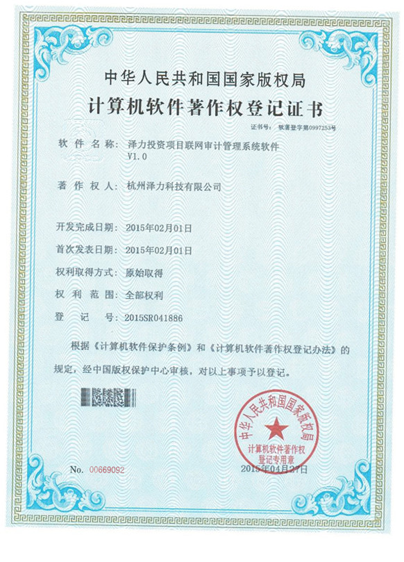 澤力審計管理系統
