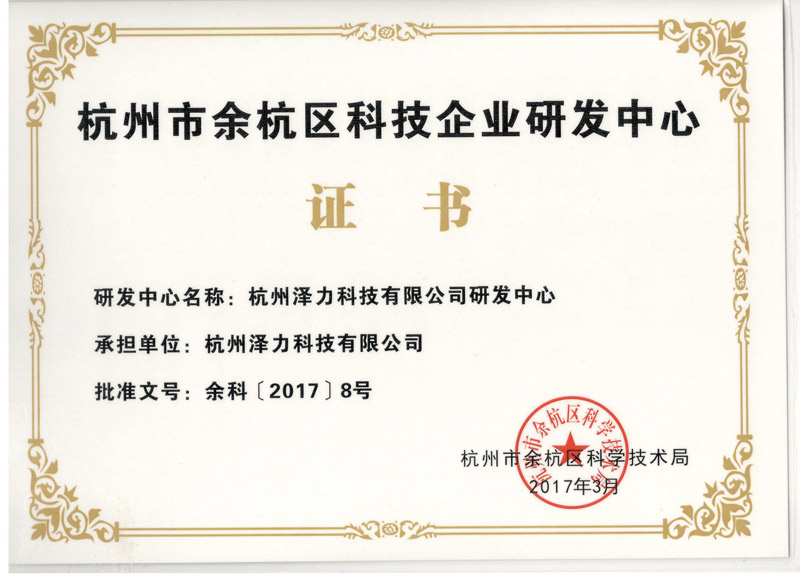 企業研發中心證書